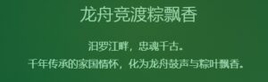 端午安康 · 龙舟竞渡粽飘香