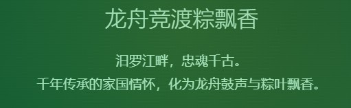 端午安康 · 龙舟竞渡粽飘香