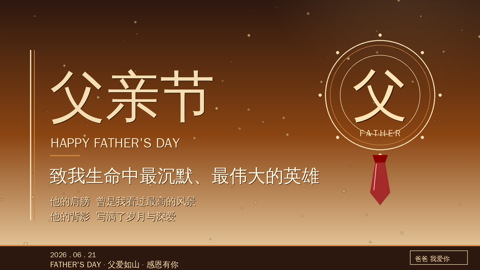 父亲节快乐 – 致我最爱的超级英雄