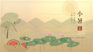 🌡️ 小暑 | 二十四节气