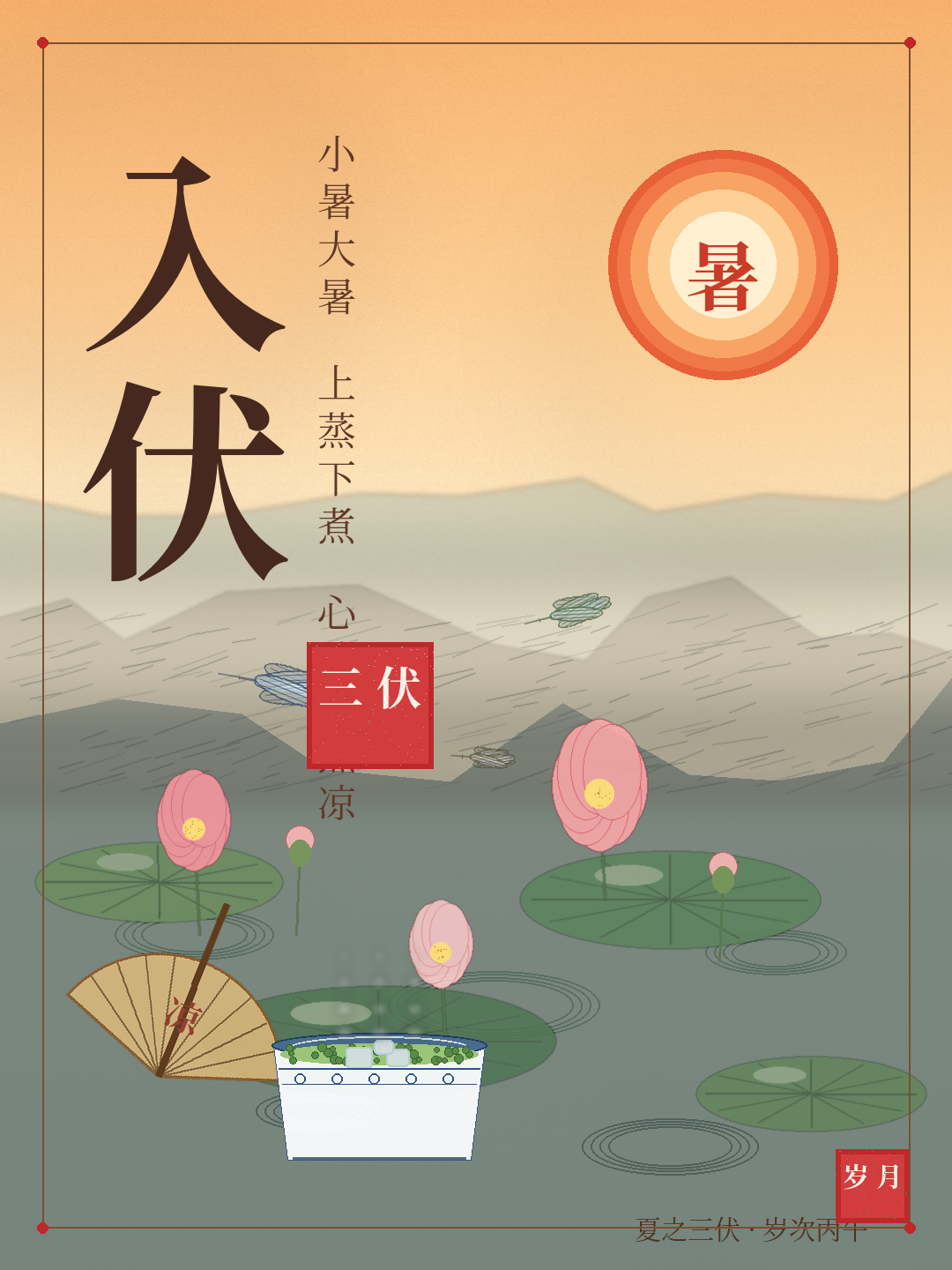 🔥 2026年入伏 | 三伏天养生攻略(40天超长版)